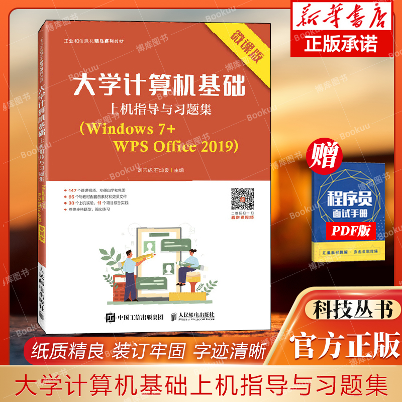大学计算机基础指导习题集
