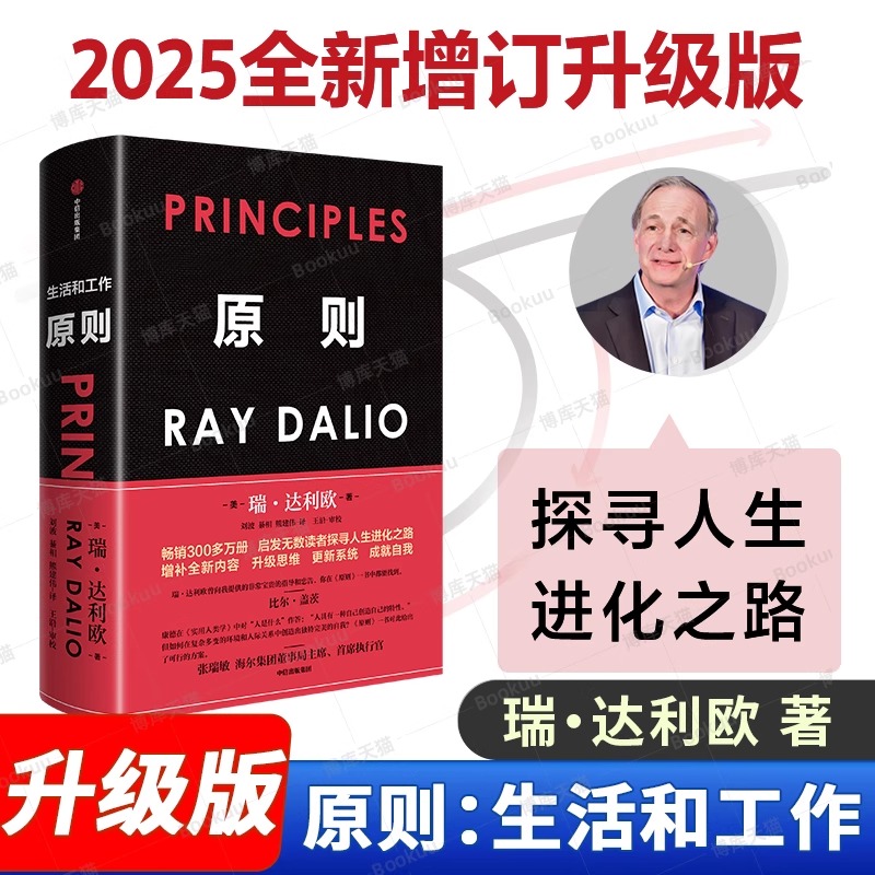 原则Principles中文版
