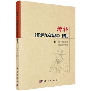 增补详解九章算法释注 博库网