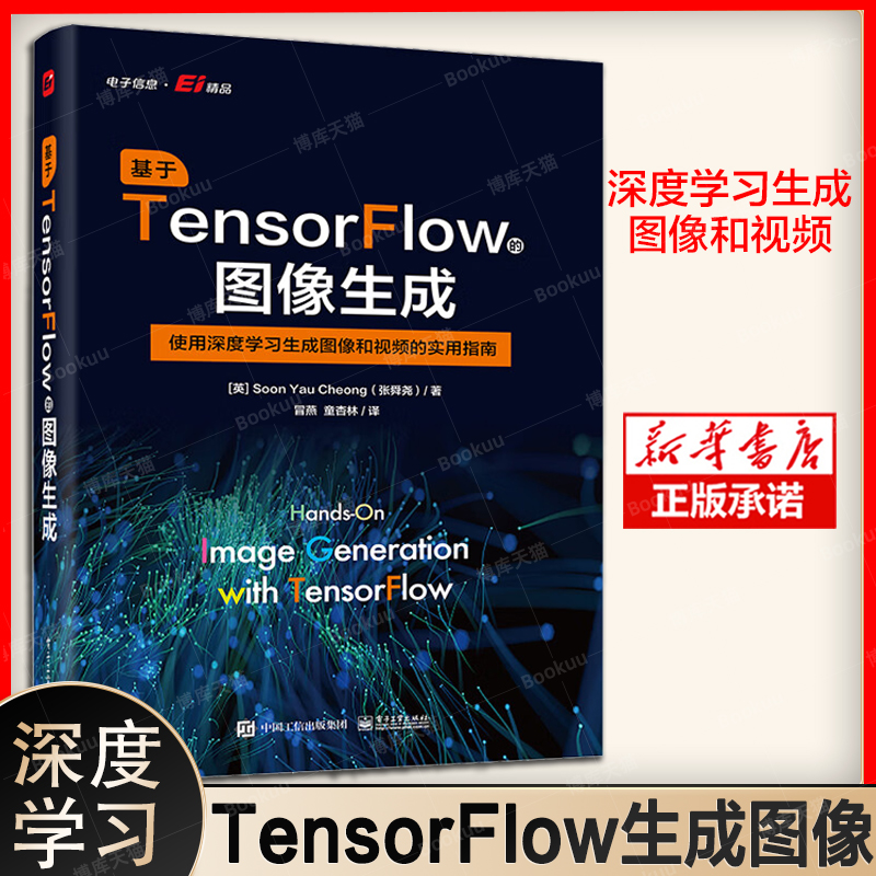 基于TensorFlow图像生成深度学习