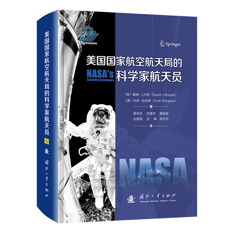 美国国家航空航天局的科学家航天员 博库网