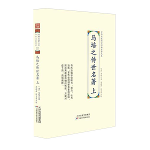 马培之传世名著 全2二册上下册 中华名医传世经典名著 中医理论医略存真 马培之外科医案 伤寒观舌心法医话医案精华大全