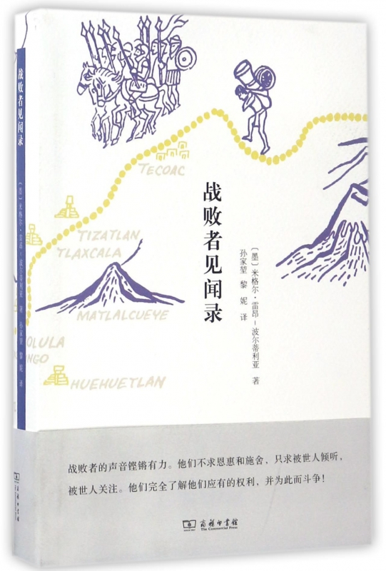 战败者见闻录 博库网