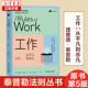 原书第5版 工作：从平凡到非凡 幸福 人生 成功 婚姻 人生哲学 理查德·泰普勒 泰普勒法则丛书 个人成长经验总结 生活 工作