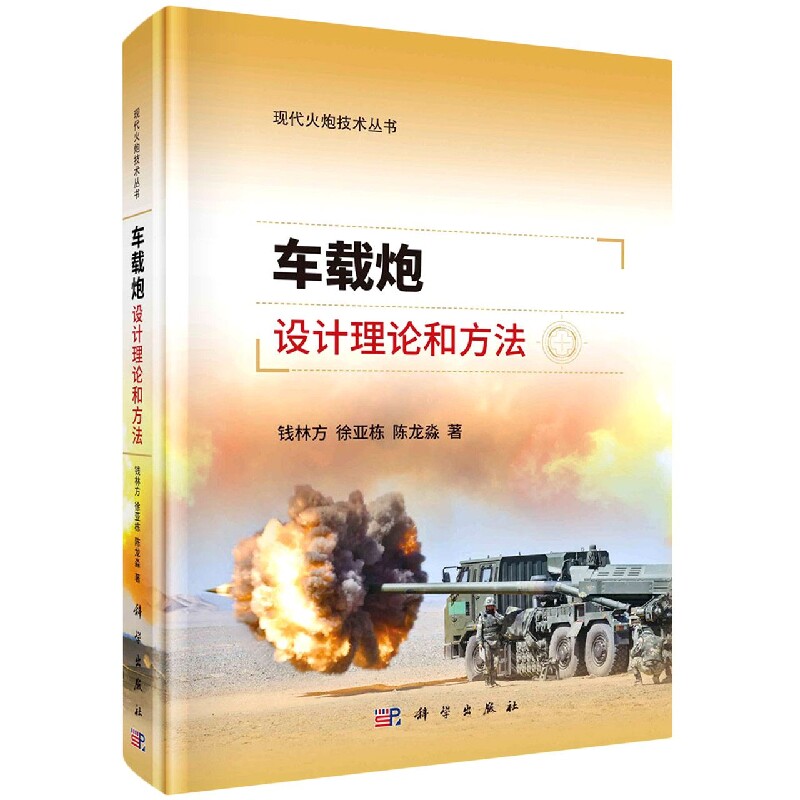 车载炮设计理论和方法(精)/现代火炮技术丛书 博库网使用感如何?
