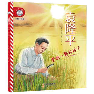 新东方小灯塔人物传记第一二辑小学生冰心有了爱就有了一切邓稼先戈壁深处的马兰花梁思成和林徽因探寻中国古建筑鲁迅钟南山博库