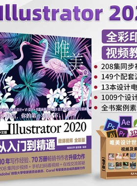 Ai教程书籍中文版Illustrator 2020从入门到精通 adobe Illustrator平面广告设计视频教程入门书 ai绘图插画制作自学软件教程书籍
