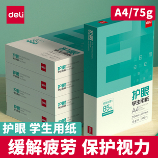 得力护眼复印纸草稿纸a4打印纸考研专用大学生空白演草纸学生试卷打印用纸高中生打草纸演算纸白纸草稿本a4