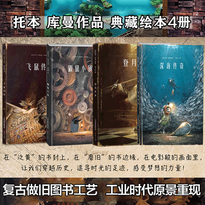 深海传奇精装托本库曼作品典藏