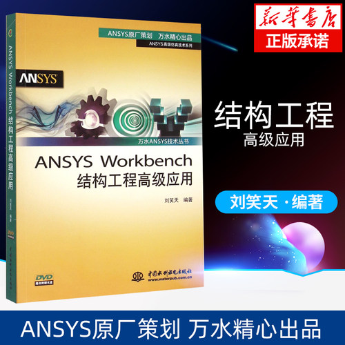 结构工程高级应用(附光盘