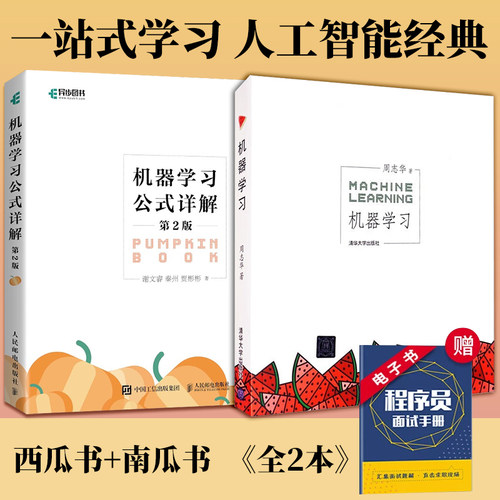 机器学习+机器学习公式详解2本套
