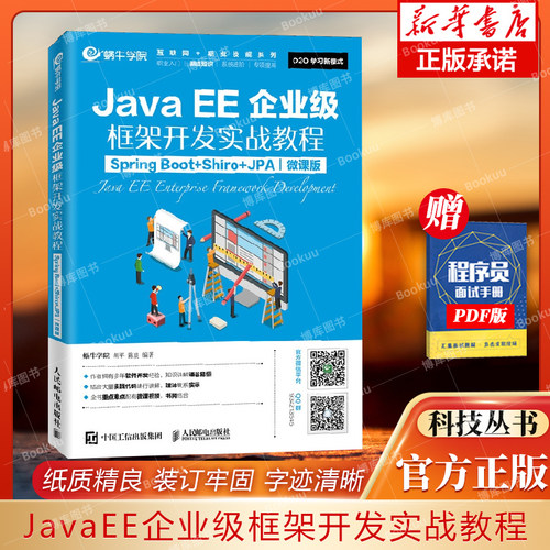 javaee企业级框架开发实战教程
