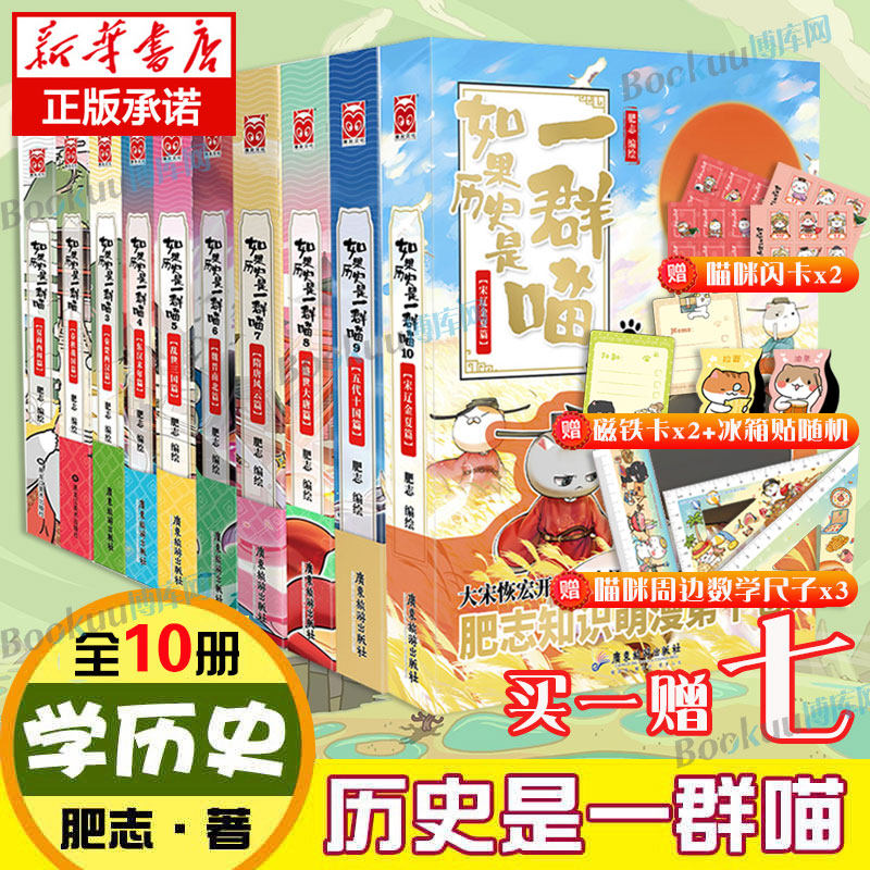 3现货「买一赠七」如果历史是一群喵全套10册肥志著宋辽金夏篇假如历史是一群喵古代萌猫儿童小学生中国历史漫画科普书籍正版