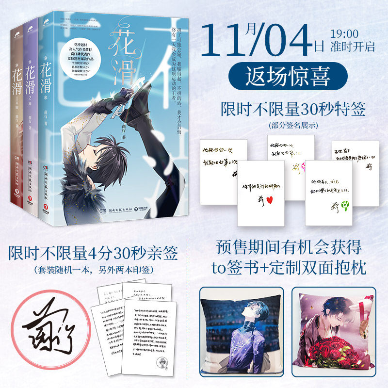 前30s特签 前五分钟亲签 (随机1本签名,余两本印签) 花滑123 套装菌行著 晋江文学城黑马作者花滑題材 我还是更适合参加奥运高性价比高么？
