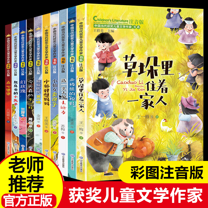 中国当代获奖儿童文学作家书系全套10册注音版一年级阅读课外书必读经典书目名家名作带拼音二低年级语文老师推荐童话故事书暑假