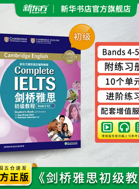 新东方 剑桥雅思初级教程 (附练习册) 官方正版 Bands 4-5.5 B1Complete IELTS 雅思辅导教程教材听力阅读考试备考培训资料