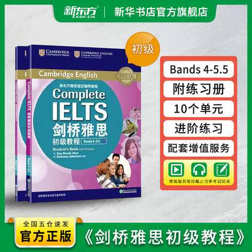 新东方剑桥雅思初级教程