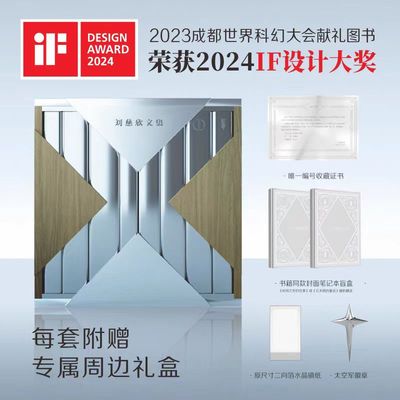 刘慈欣文集8卷本 三体黑暗森林死神永生球状闪电超新星纪元中短篇作品集随笔集 2023年成都世界科幻大会推出的刘慈欣作品合集