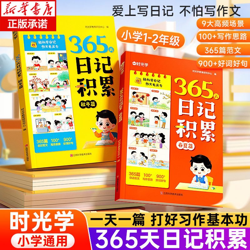 365天日记积累春夏秋冬篇