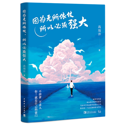 因为无所依仗所以必须强大