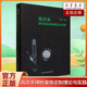 球杆维修组装 9787564437510 调整 北京体育大学出版 社 王玉玺 尔夫球运动球棒制作书籍 高尔夫球杆量身定制理论与实践