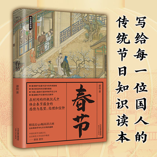 春节中国民俗学副会长新华正版
