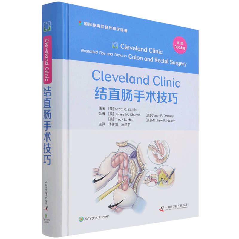 Cleveland Clinic结直肠手术技巧(精)/国际经典肛肠外科学译著 官方正版 博库网