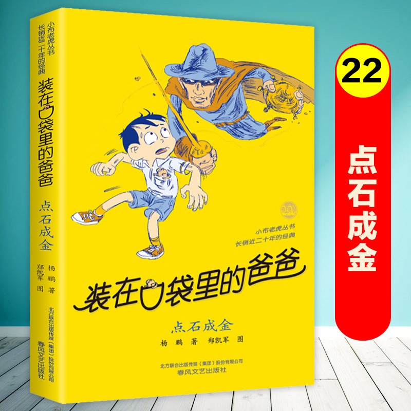 全套三四五六年级小学生课外阅读书籍儿童文学读物正版春风文艺出版社