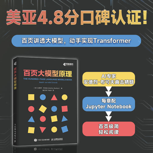 百页大模型原理 大模型开发transformer机器学习深度学习自然语言处理图解大模型 博库网