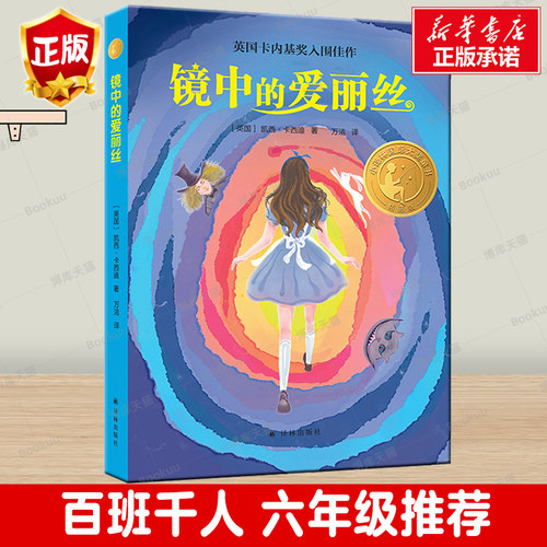 镜中爱丽丝六年级百班千人2022