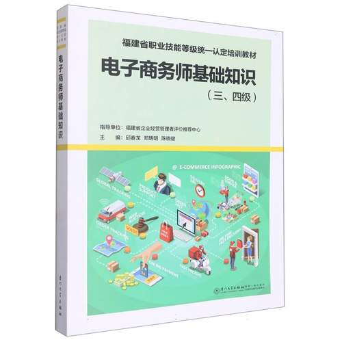 电子商务师基础知识（三、四级） 博库网