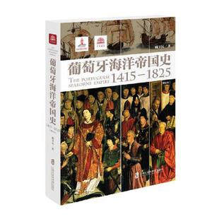 博库网 1825 葡萄牙海洋帝国史 1415