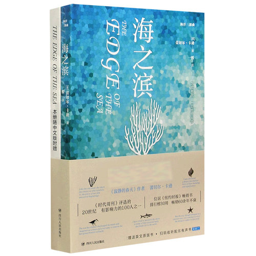 海之滨(附英文版)/海洋三部曲 博库网