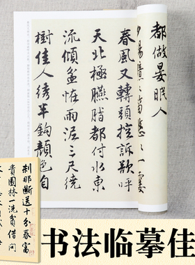 正版唐寅落花诗册传世碑帖精选彩色本第三辑行书毛笔书法字帖临摹教材湖北美术简体旁注唐伯虎行书毛笔字帖教程书 博库网