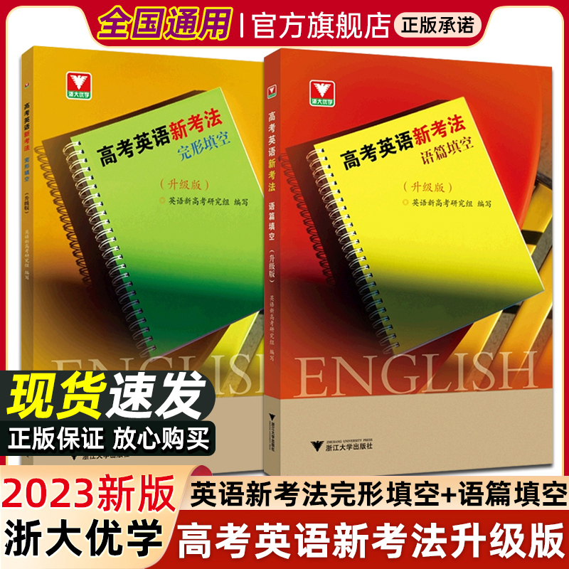 高考英语新考法语法+完形填空