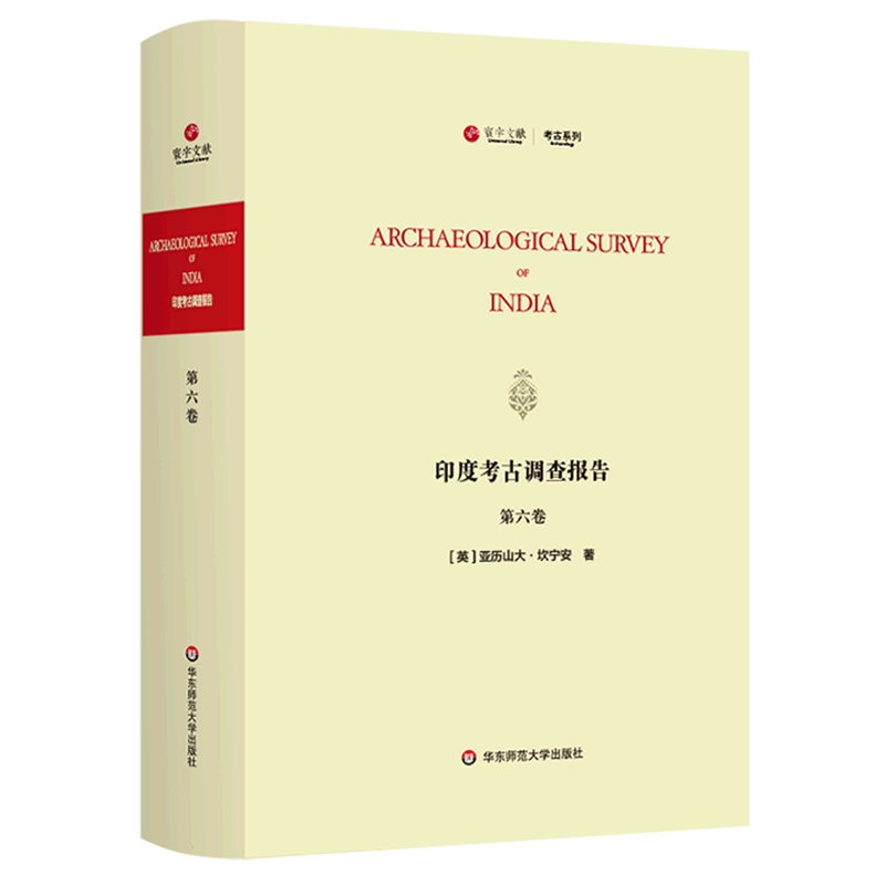 印度考古调查报告(第6卷英文版)(精)/考古系列/寰宇文献 官方正版 博库网