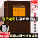 包邮 社会心理学精品译丛 科学地认识亲密关系婚恋经管励志畅销书籍 亲密关系罗兰米勒第6版 社 正版 人民邮电出版 博库旗舰店 第六版