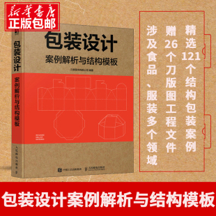 案例解析与结构模板 设计书籍平面设计色彩版 式 结构材料视觉效果品牌设计法则 设计 设计专业教程书产品包装 包装