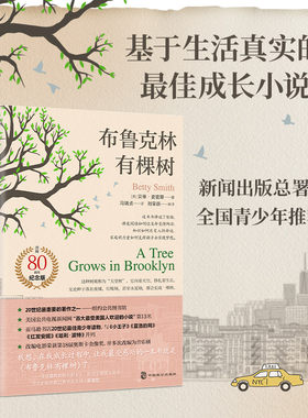 布鲁克林有棵史密斯著