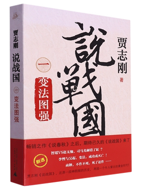 说战国(1变法图强) 博库网