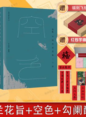 3册空色中国传统意象二十品