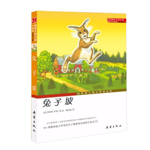 兔子坡书正版  大奖小说小学生课外阅读书籍三年级四五六年级 新蕾出版社 老师班主任 7-8-10-12-15岁畅销儿童读物