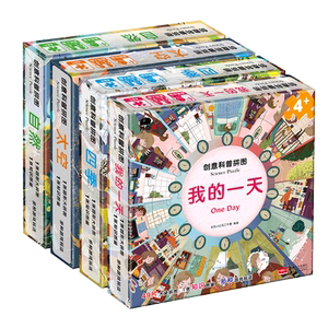 创意科普拼图全4册邦臣小红花拼图我的 3-4-5-6岁逻辑思维训练游戏书籍幼儿专注力训练书早教益智趣味宝宝智力开发左右脑图书
