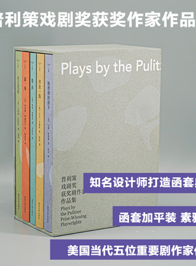 普利策戏剧奖获奖剧作家作品集(全5册) 守望者 戏剧系列 拜金一族 被埋葬的孩子 毁弃 蒙辱 生之代价  南京大学出版社
