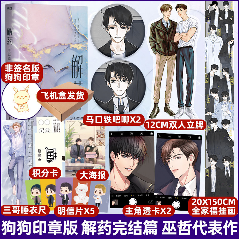 完结篇 巫哲撒野七秒轻狂熔城嚣张晋江人气青春小说全新燃情力作实体