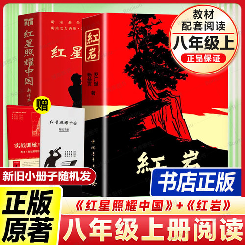 红岩书正版原著初中生课外书