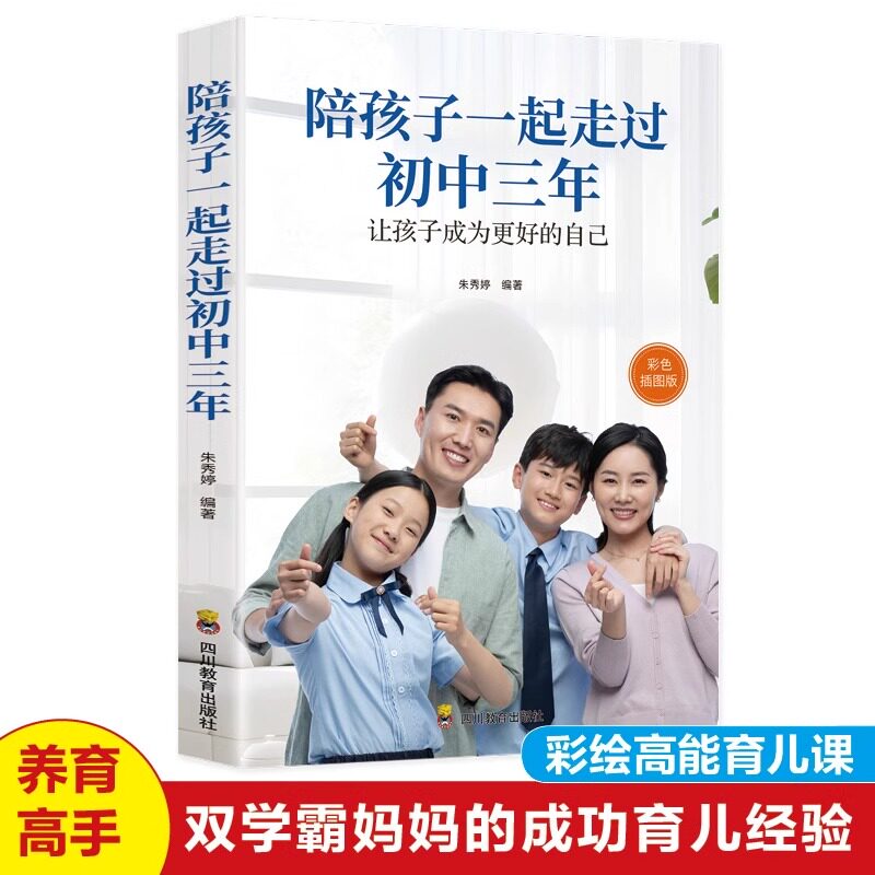 陪孩子一起走过初中三年 家庭教育指南儿童心理学樊登推荐的家庭情感书籍做讲道理的好父母 正确维护亲子之间的关系避免孩子叛逆期 - 实物图