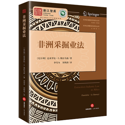 非洲采掘业法 博库网