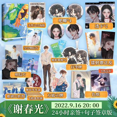 谢春光苏他著新增番外