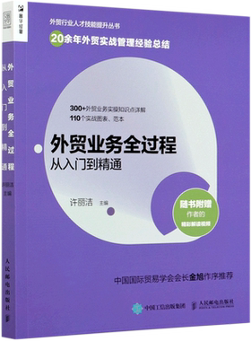 外贸业务全过程从入门到精通